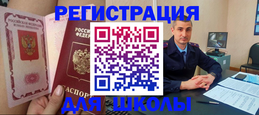 прописка в Южно-Сухокумске